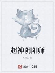 阴阳师超鬼王最新消息