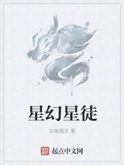 星幻星徽是什么