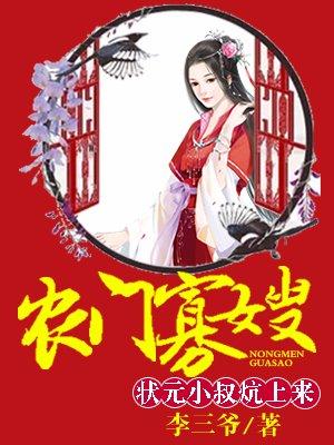 农门厨娘相公有请全文免费阅读