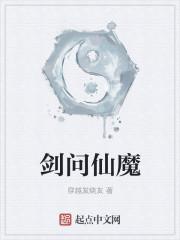 问剑诀仙魔战场结婚骗局