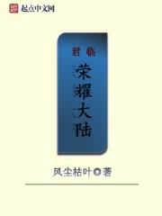 君临怎么样