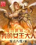 魔兽 女王