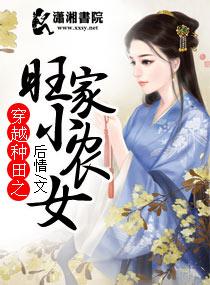 穿越种田之旺家小农女苏玉