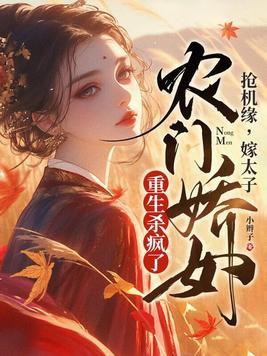 福运小农女 带着空间去种田