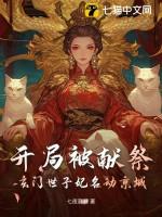 玄幻之开局献祭