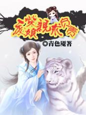 流氓娘亲腹黑娃免费