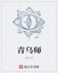 青乌师百度百科