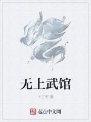 无上武法