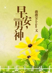 早安，男神